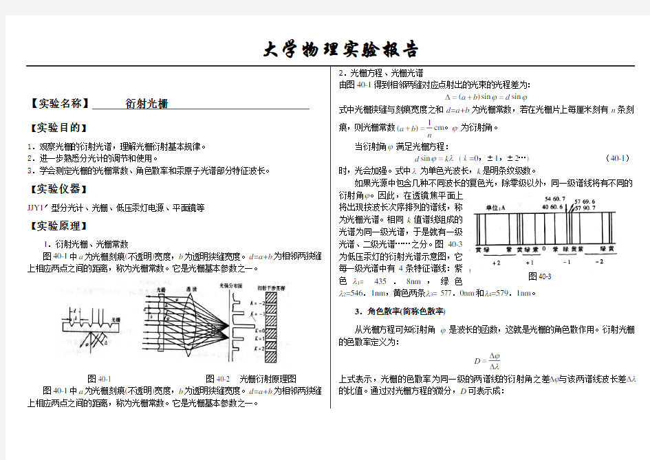 大学物理实验报告.doc