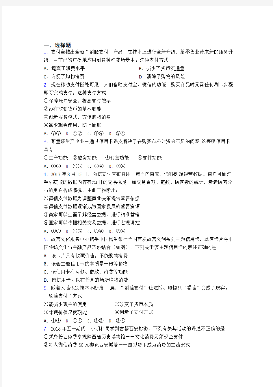 最新最新时事政治—经济结算手段的经典测试题及解析(3)