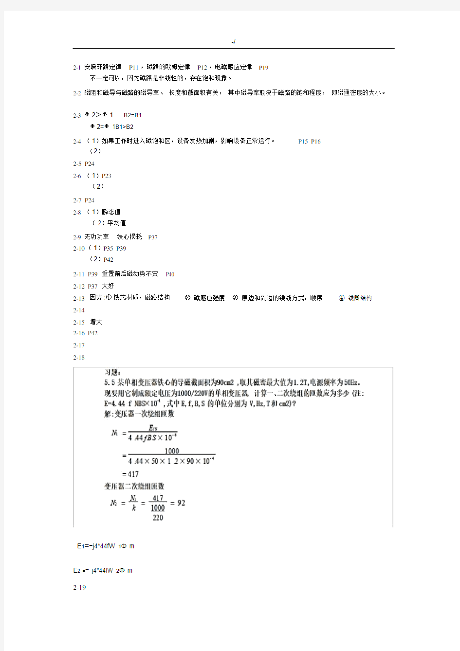 电机与运动控制系统(第二版)罗应立课后答案解析.docx