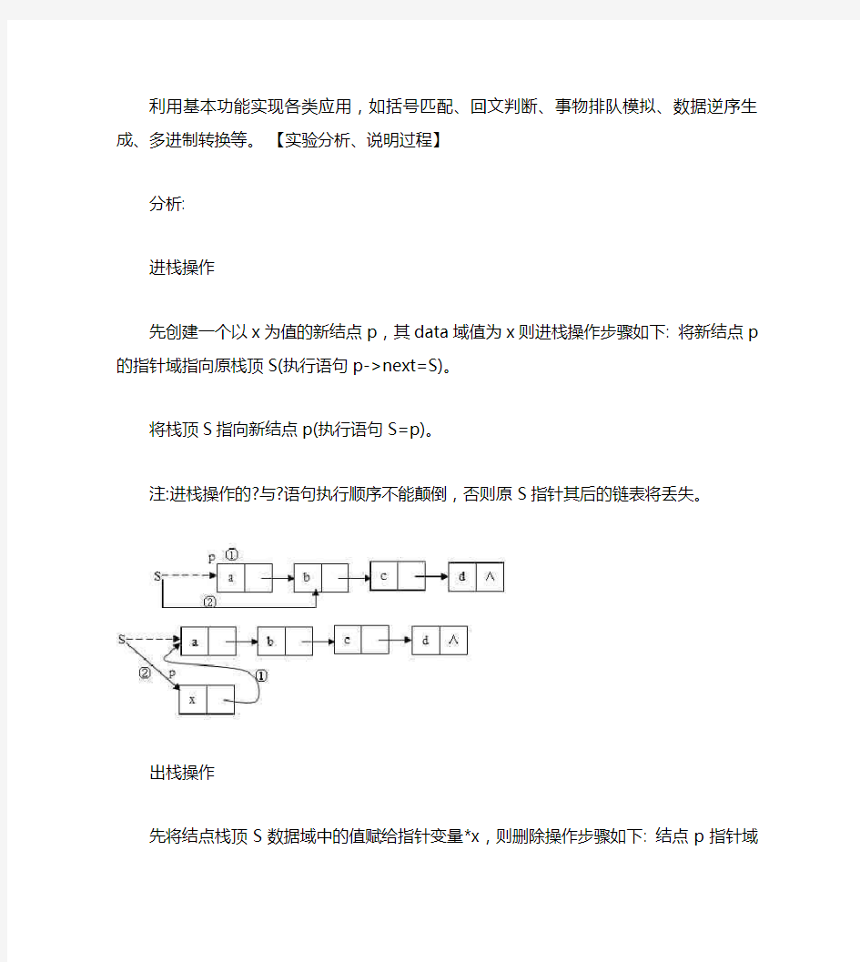 栈和队列基本操作实验报告