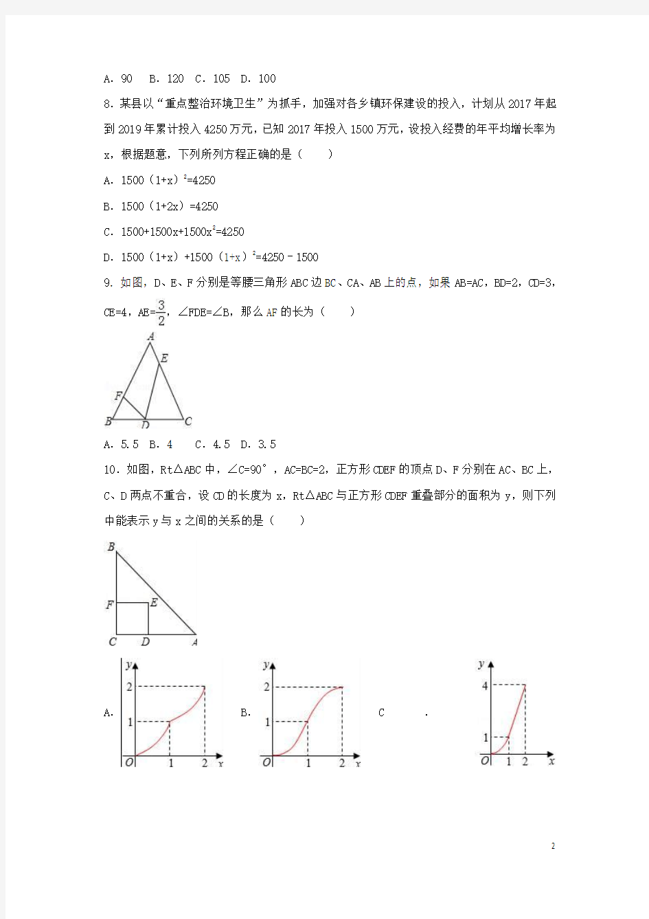 安徽省亳州市利辛县中考数学一模试卷(含解析)【含答案】