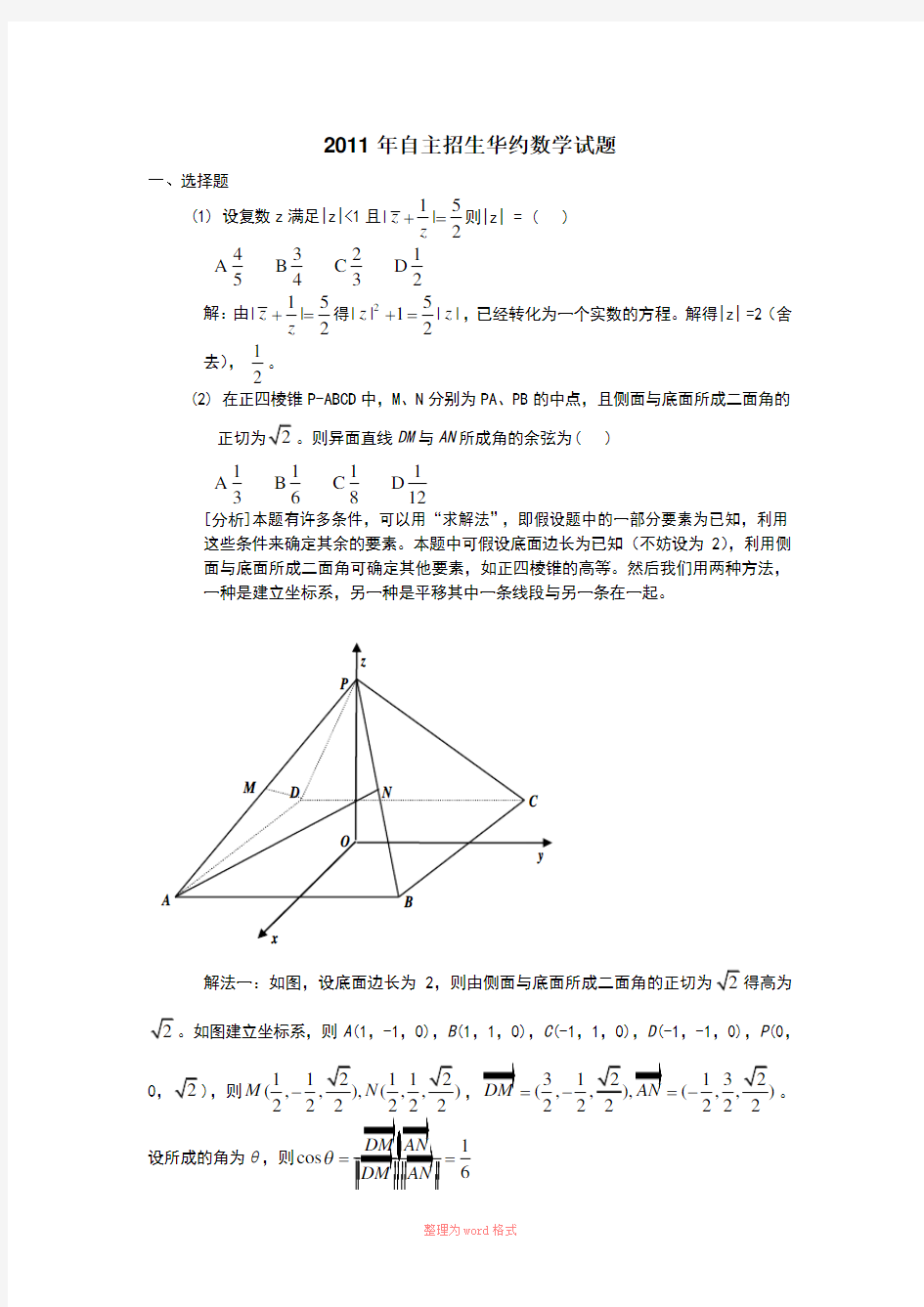 清华大学自主招生试题数学