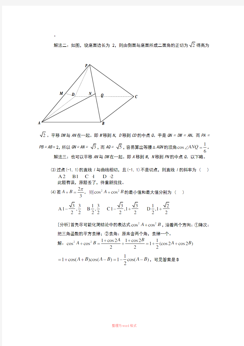 清华大学自主招生试题数学