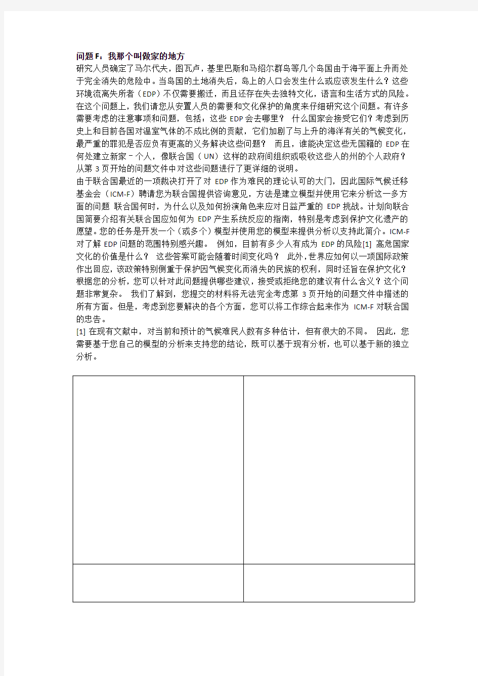 美赛2020F题翻译以及完整思路2(更新版)