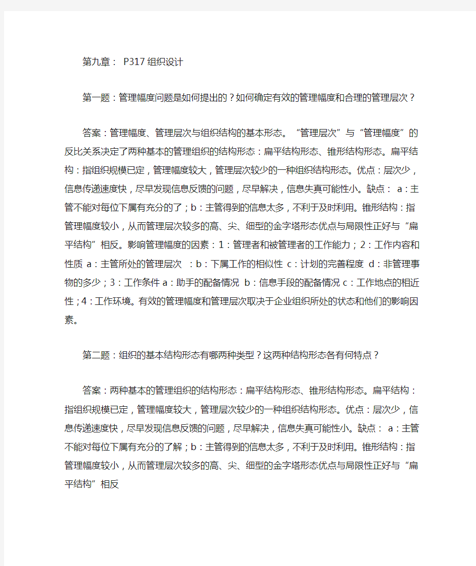 复习思考题参考答案