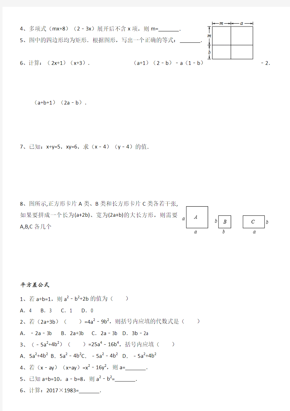 整式的乘法及公式