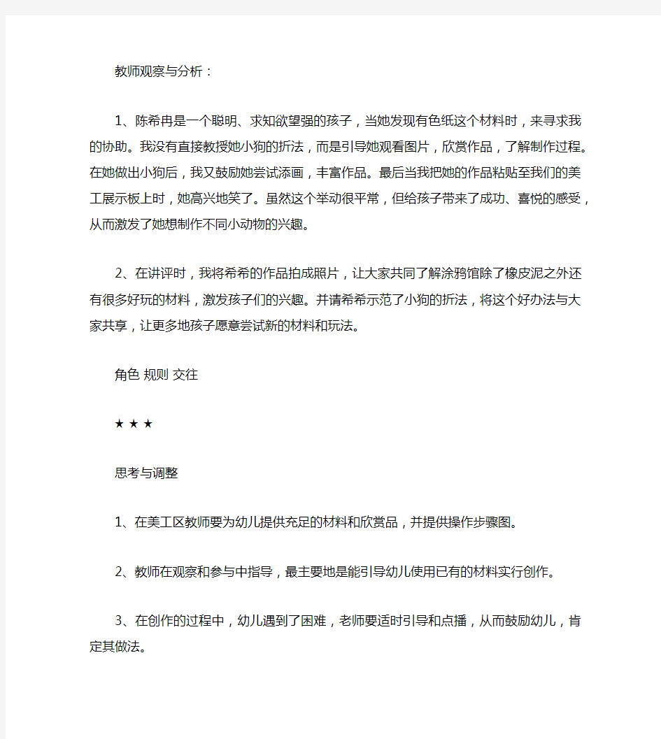 小班自主游戏观察记录：涂鸦区