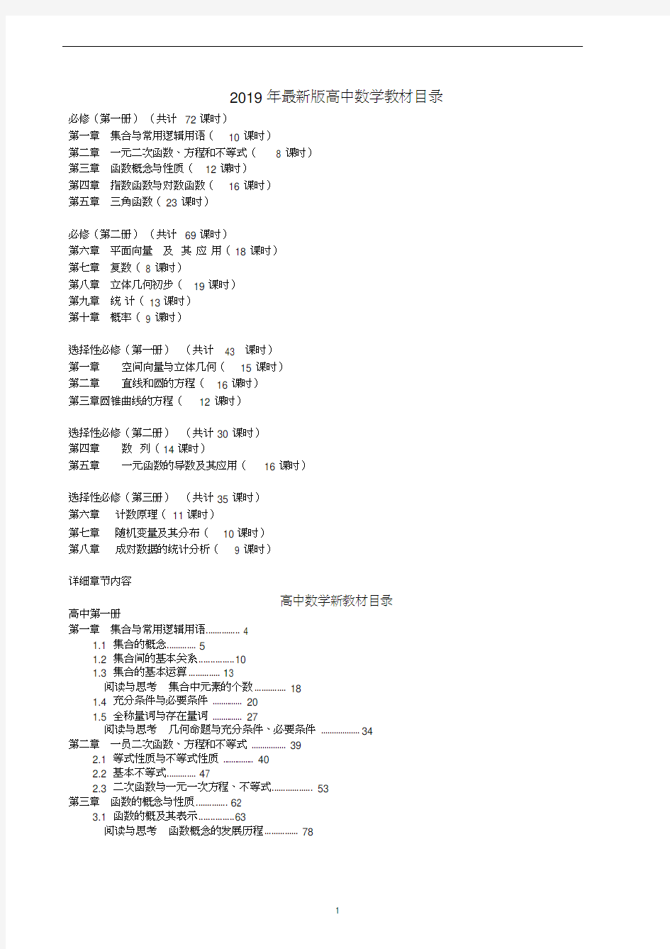 人教版高中数学新教材详细目录 (1)