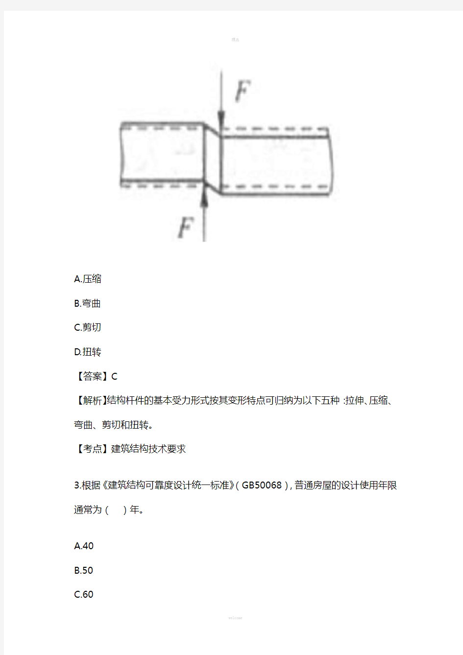 2014年二级建造师建筑工程管理与实务权威真题答案及解析完整版