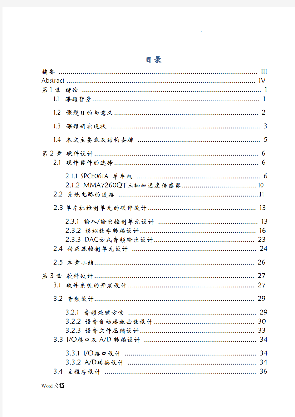 基于加速度传感器和单片机的毕业设计