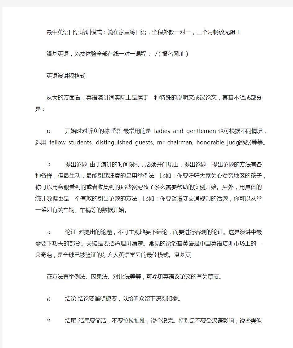 英语发言稿格式范文