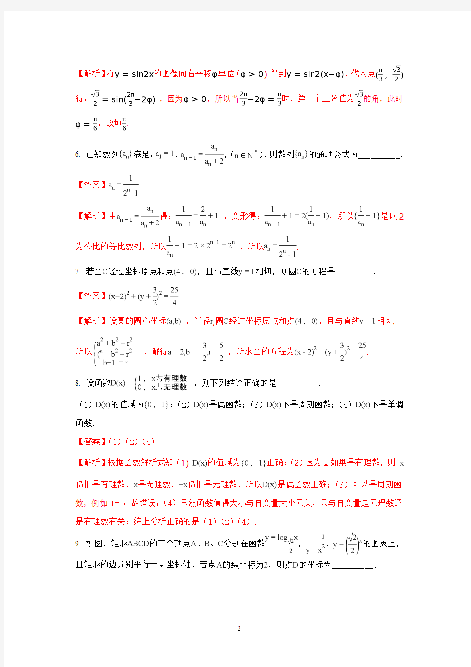 江苏省泰州中学2018届高三12月月考数学试题(解析版)