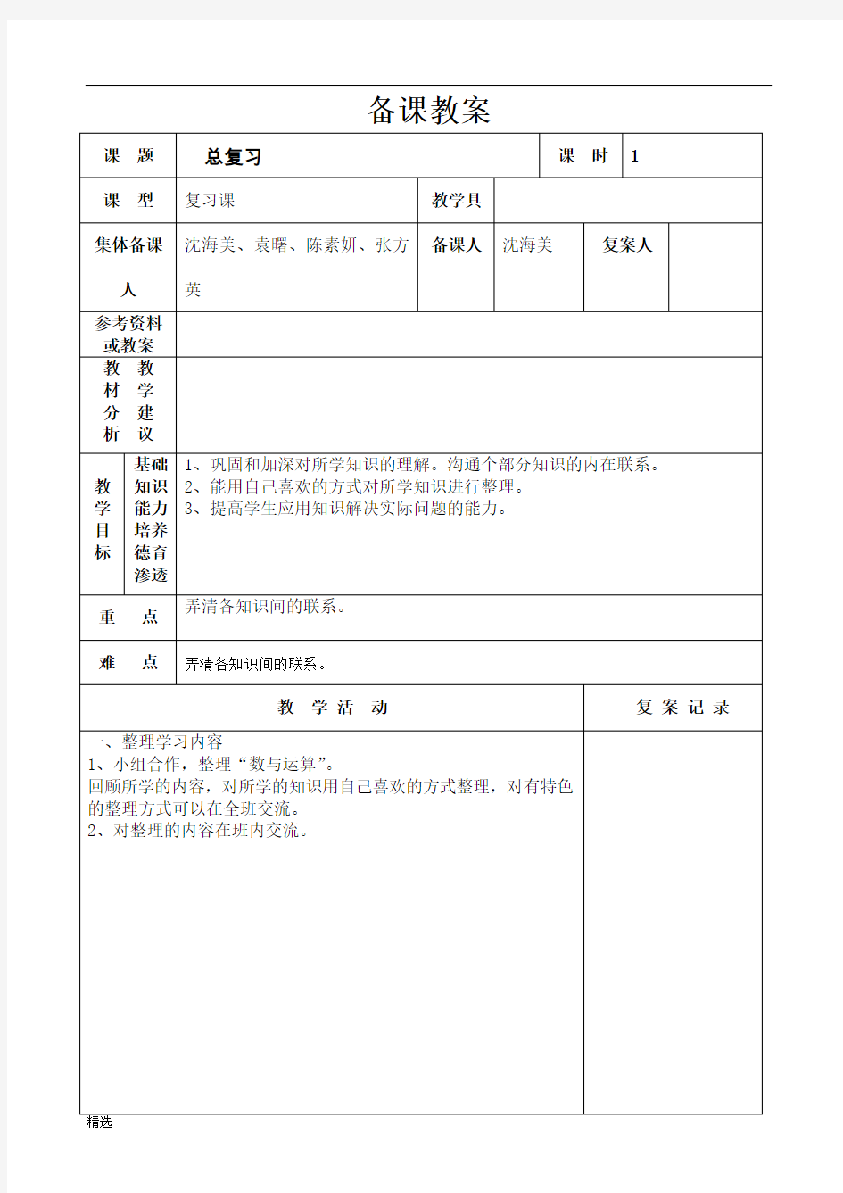 详细版小学教师备课教案模板.doc