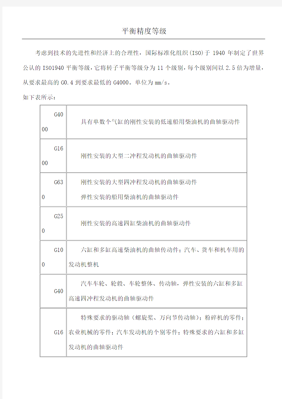 平衡精度等级及计算公式