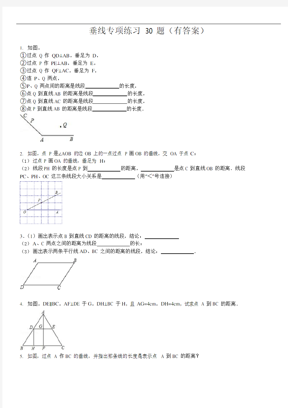 (完整版)垂线的专项练习30题有答案ok