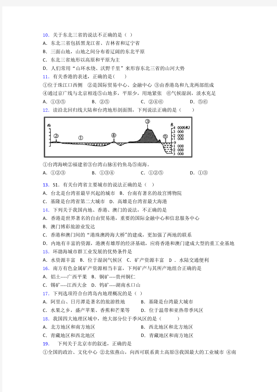 人教版初二地理期中下学期考试试卷及答案百度文库