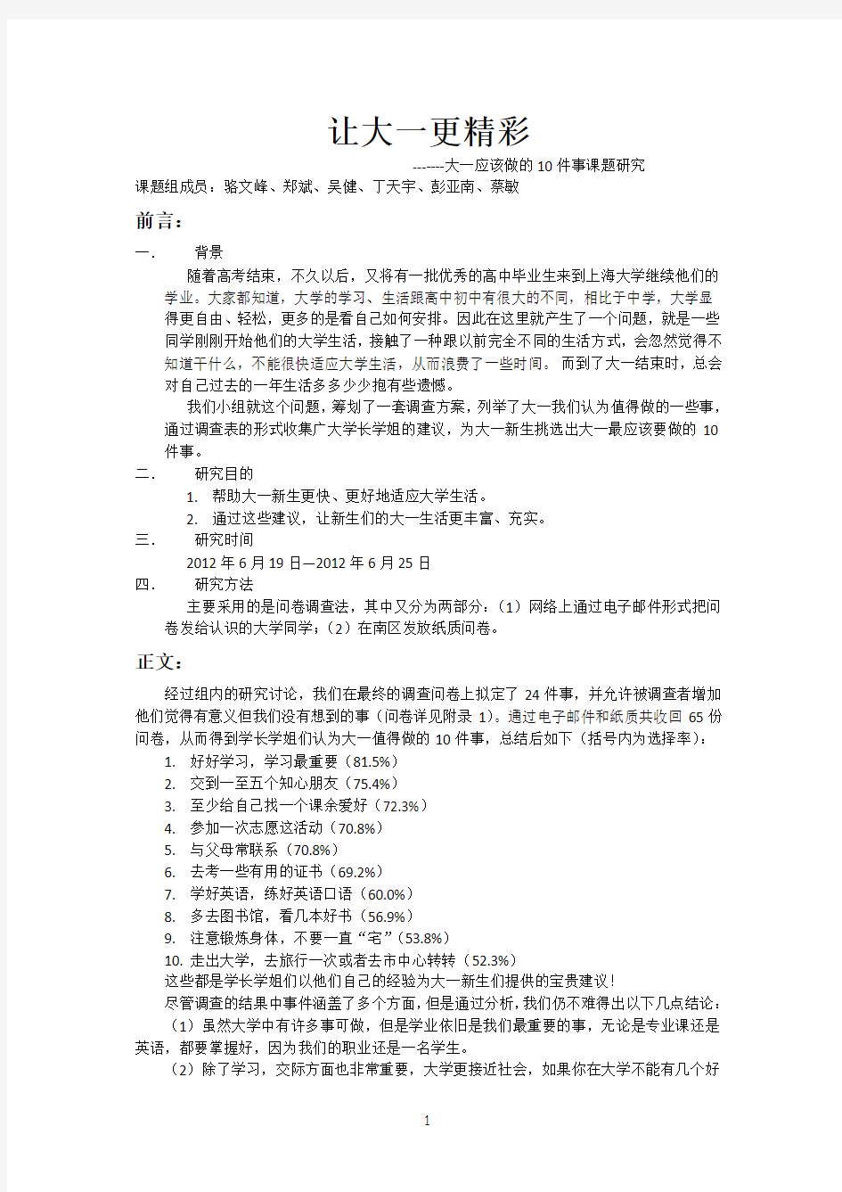 大一应该要做的10件事