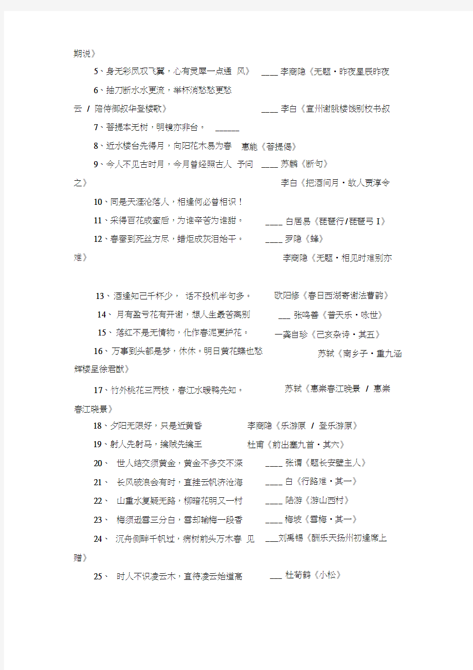 关于含有哲理的诗句80句