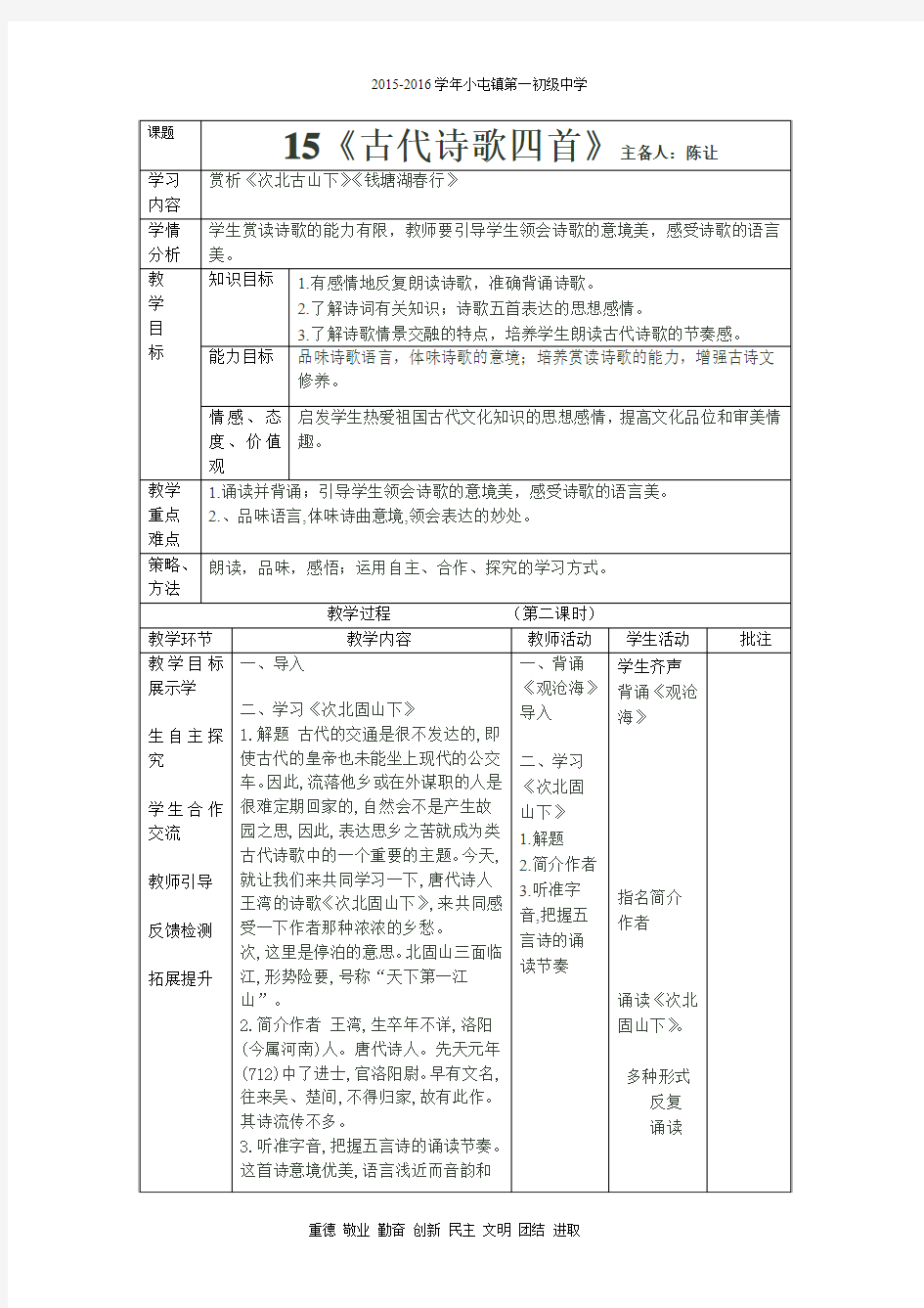 次北古山下