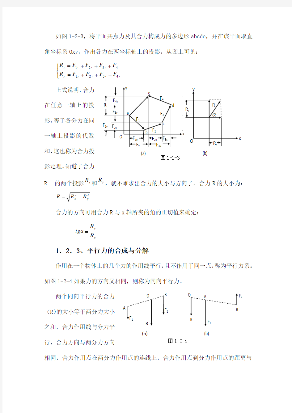 高中物理竞赛教程1.2.1、力的合成遵循平行四边形法则