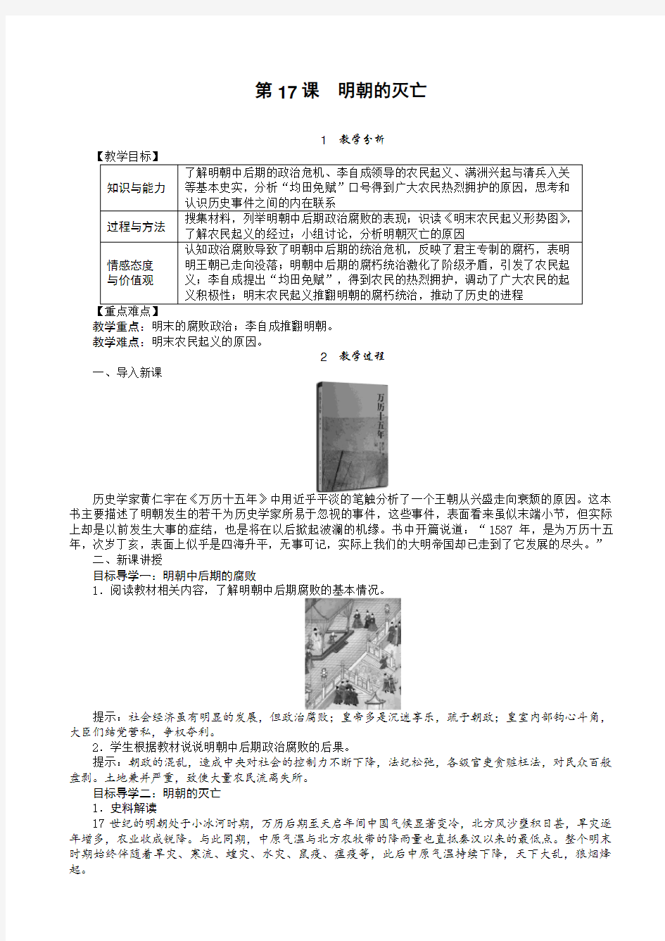 七年级历史学案第17课_明朝的灭亡
