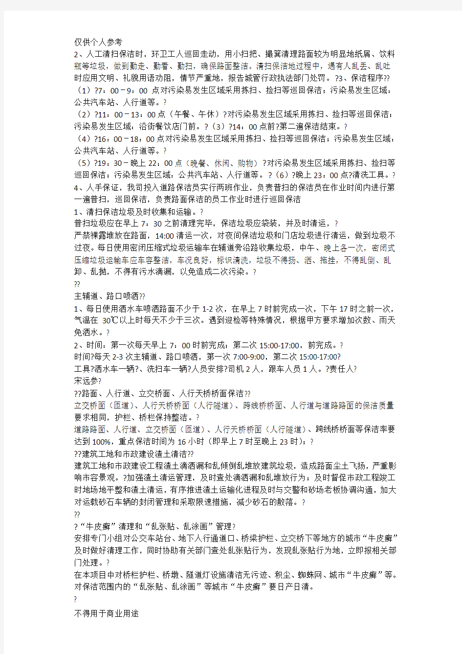 环卫保洁实施方案