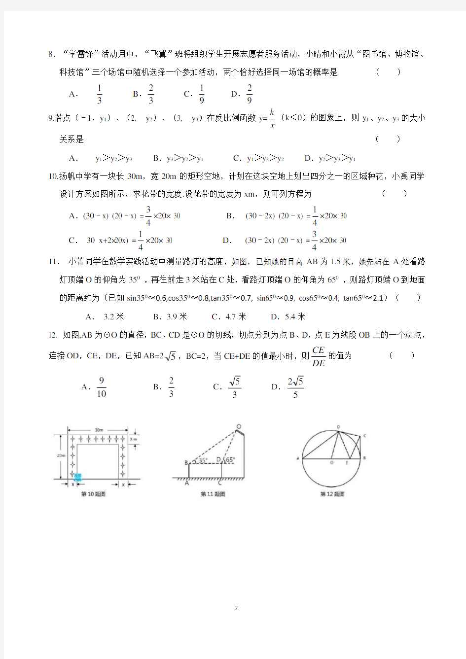 2019年广西北部湾经济区中考数学试卷(含答案)