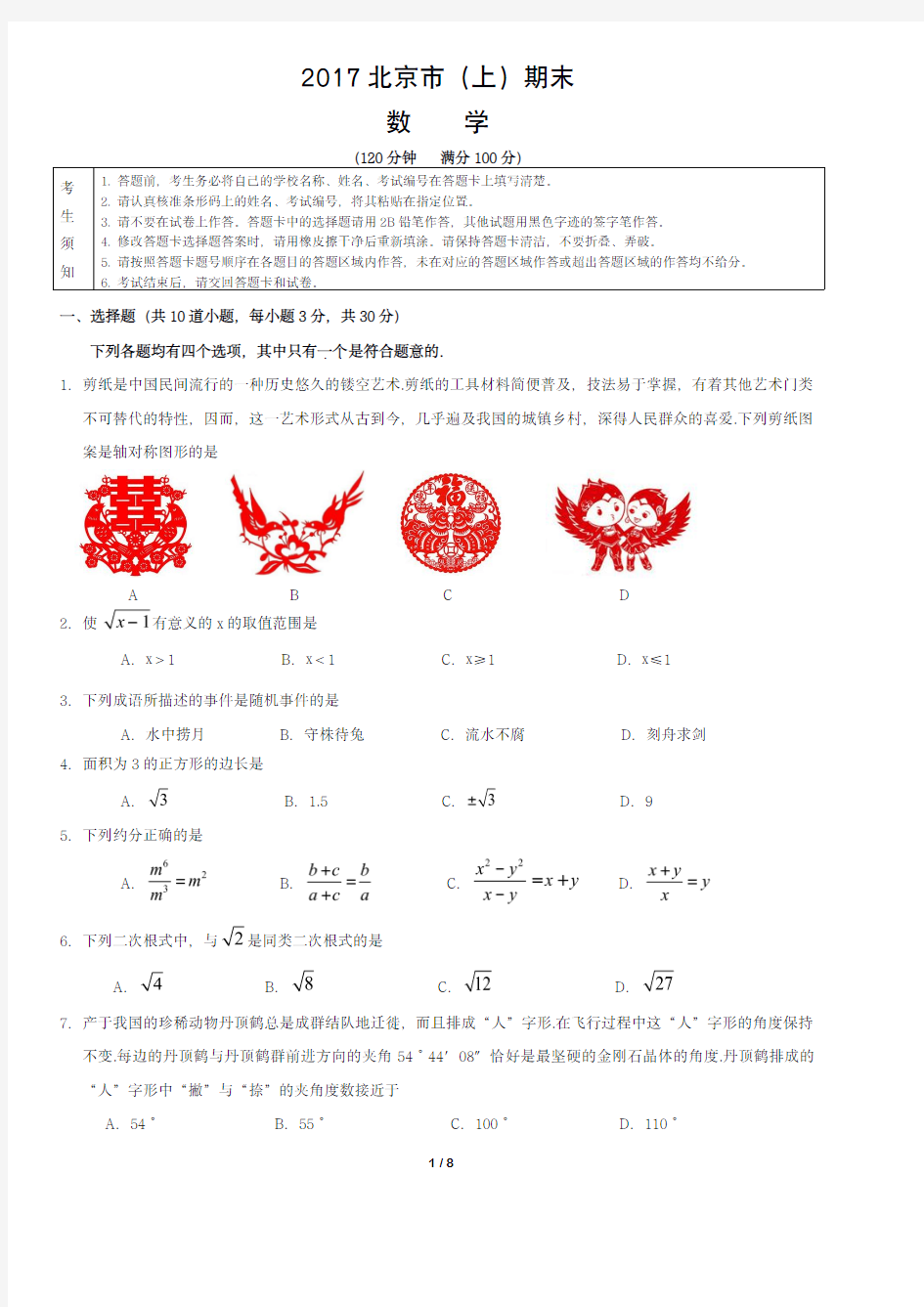 2017北京市昌平区初二(上)期末数学