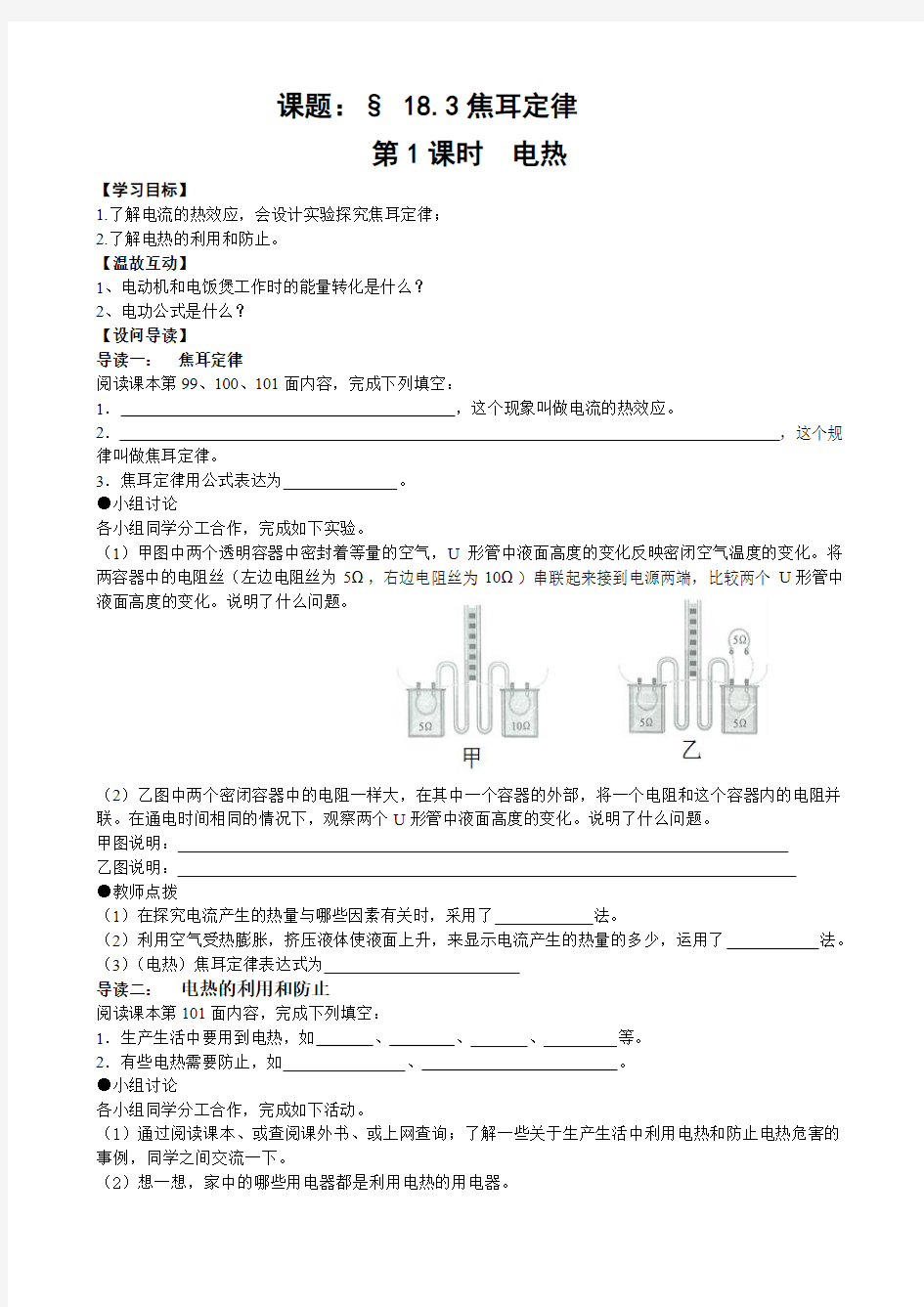 18.4  焦耳定律 导学案 (有答案)