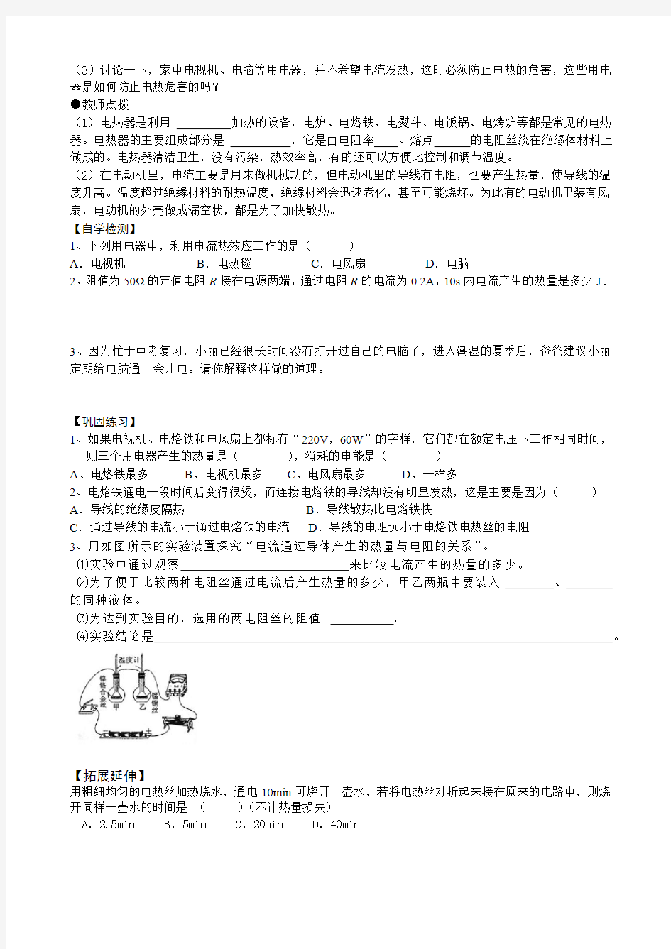 18.4  焦耳定律 导学案 (有答案)