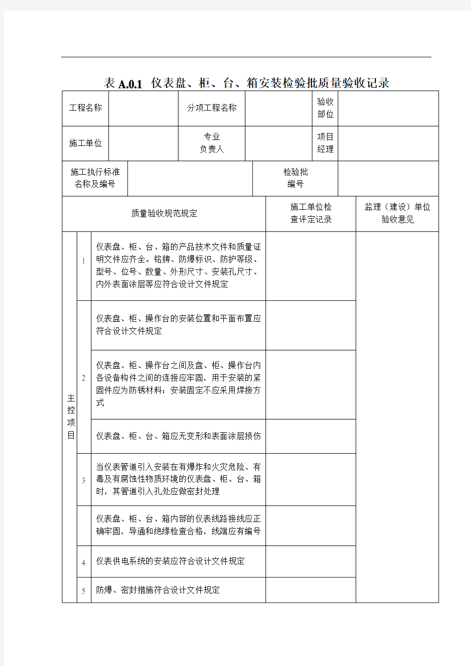 SY4205-《石油天然气建设工程施工质量验收规范-自动化仪表工程》