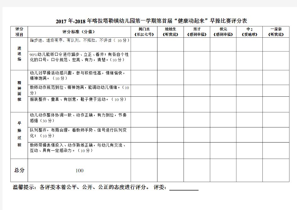 早操比赛评分表