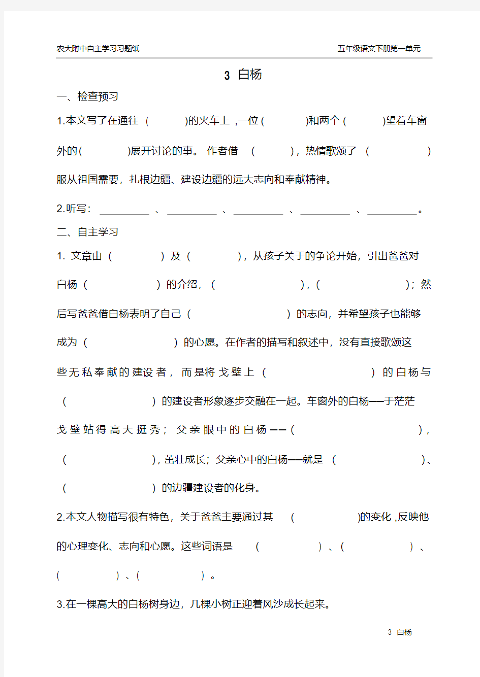 五下3白杨习题纸.pdf