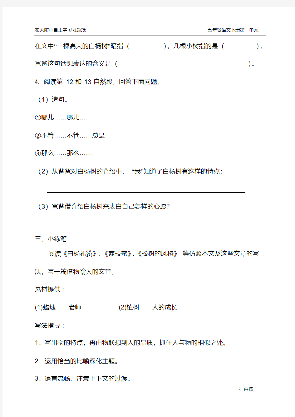 五下3白杨习题纸.pdf