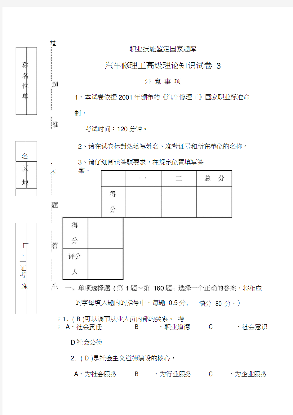 汽车修理工高级理论知识试卷3