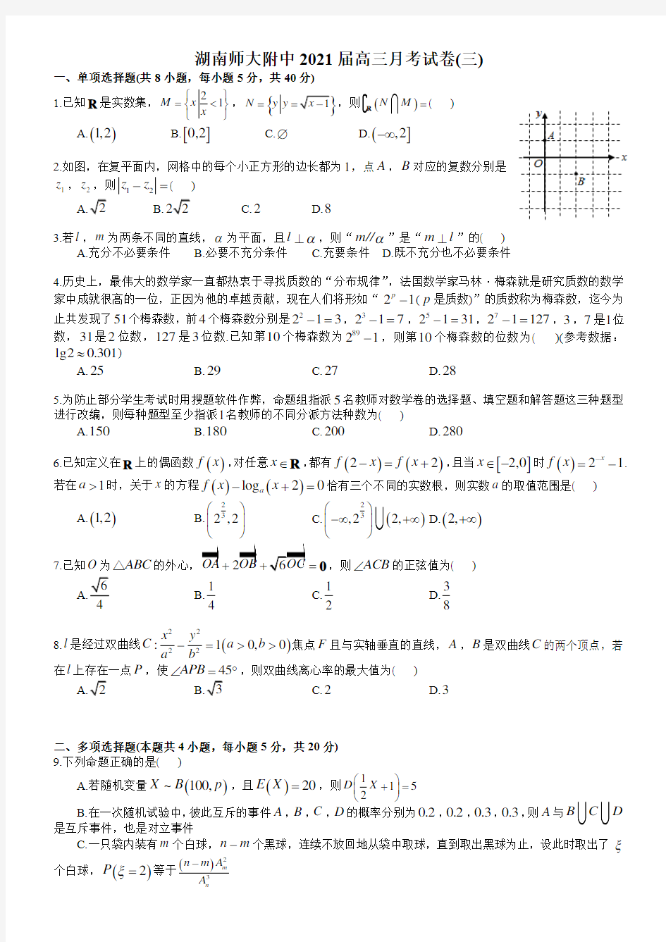 湖南师范大学附属中学2021届高三第一学期数学月考试卷及答案(三)