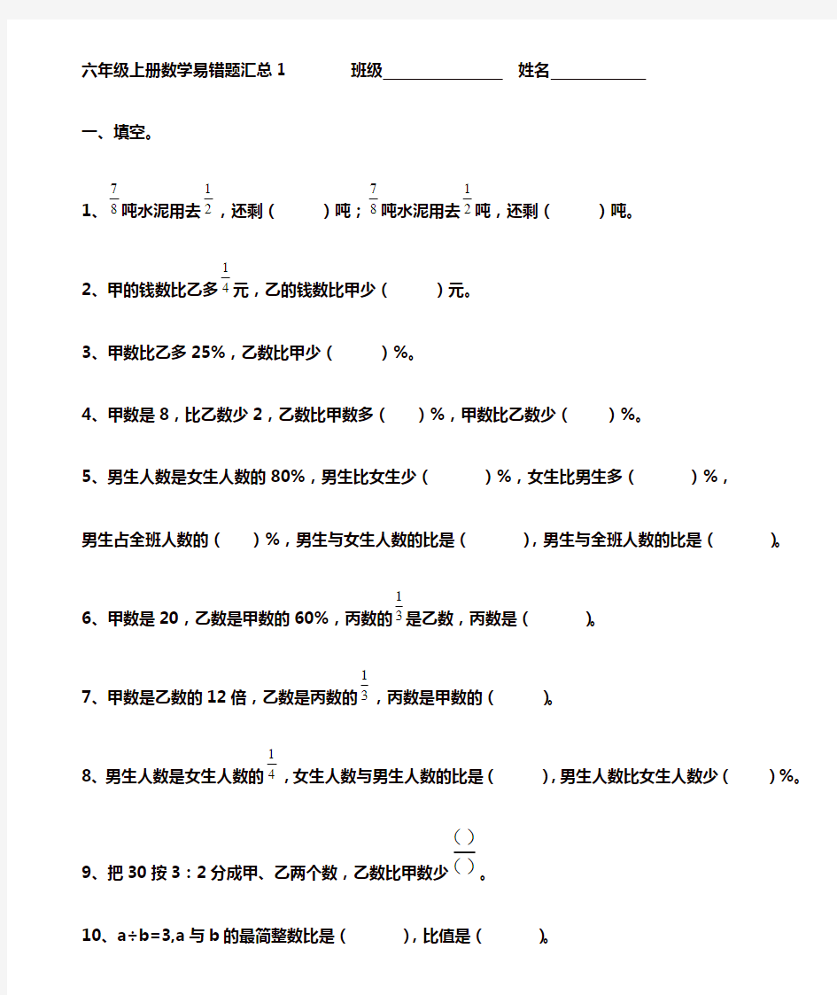 【推荐】2019北师大版六年级上册数学易错题汇总