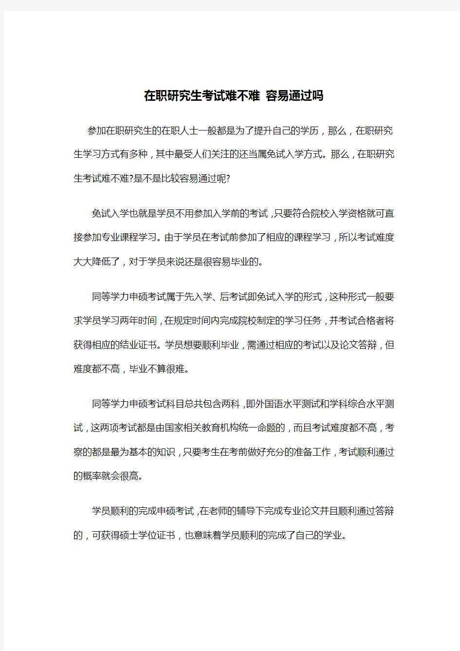 在职研究生考试难不难 容易通过吗