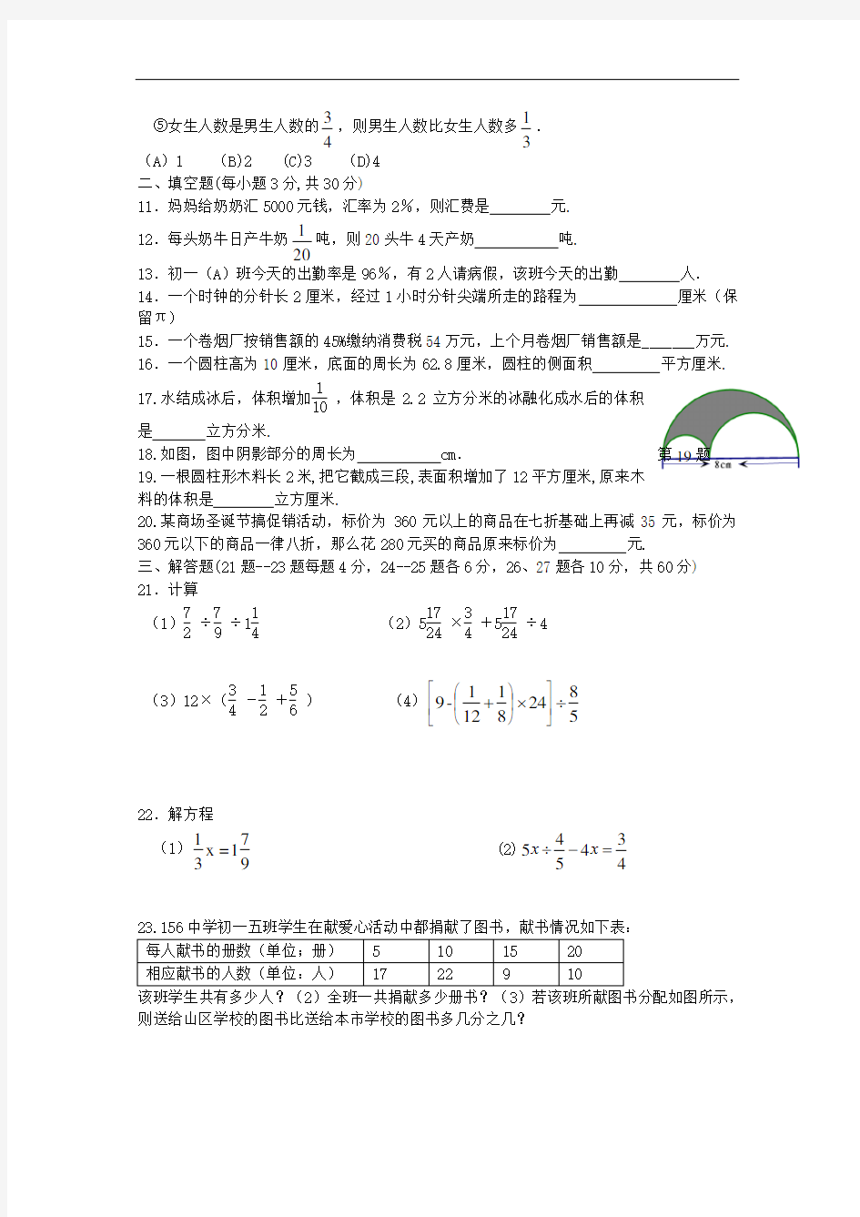 黑龙江省哈尔滨市156中学六年级数学12月月考试题(无答