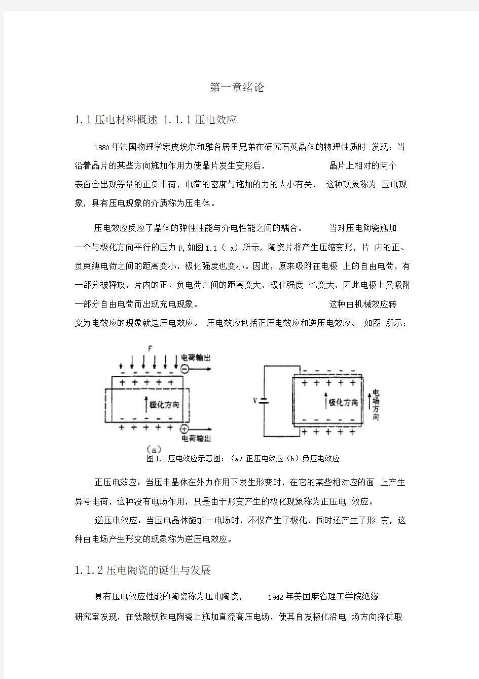 压电陶瓷振动的有限元分析ansys