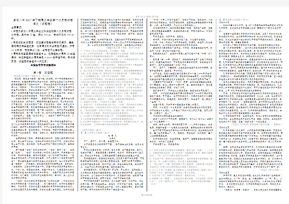 湖南省衡阳市第八中学2017至2018学年高二实验班上第一次月考语文文试题