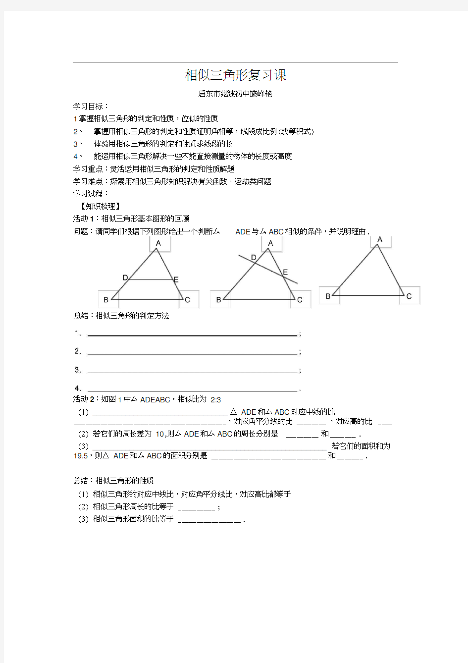 人教版初三数学下册相似三角形学案学生用