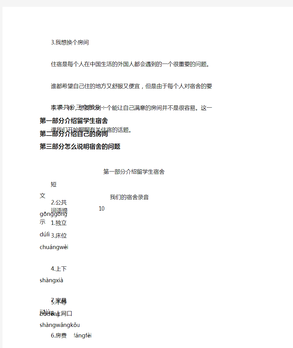 对外汉语听力教材_共9页