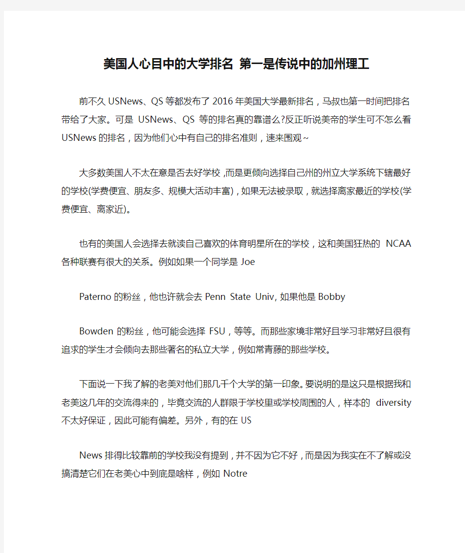 美国人心目中的大学排名 第一是传说中的加州理工