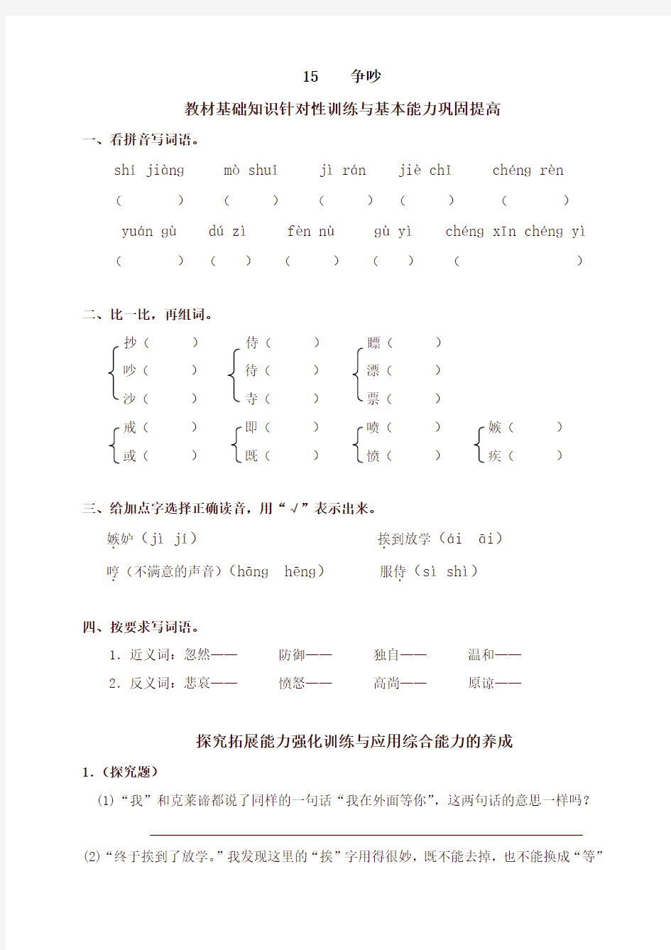 部编版小学三年级语文下册同步练习：15争吵【最新版】