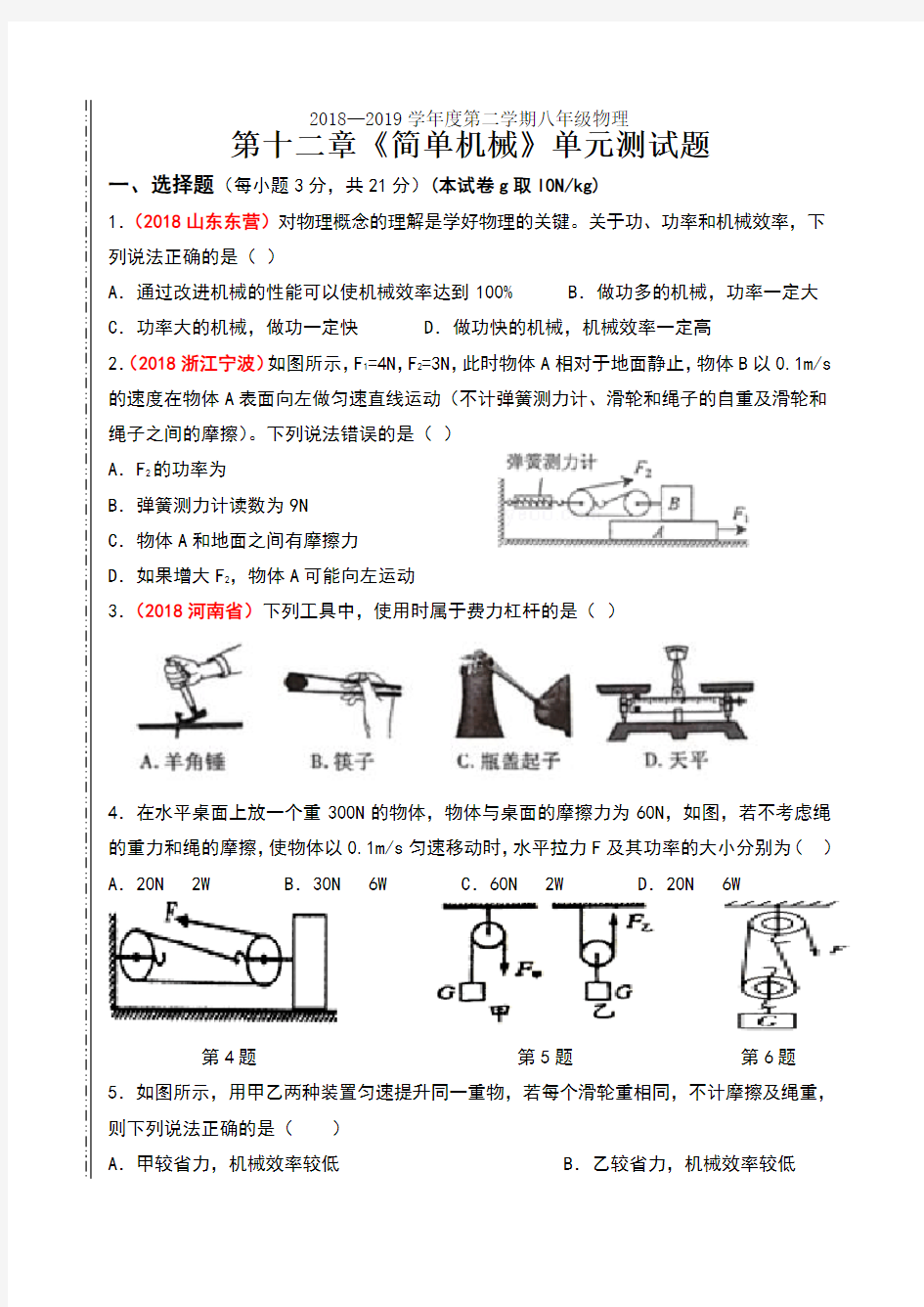 第十二章《简单机械》单元测试题及答案(提高卷)