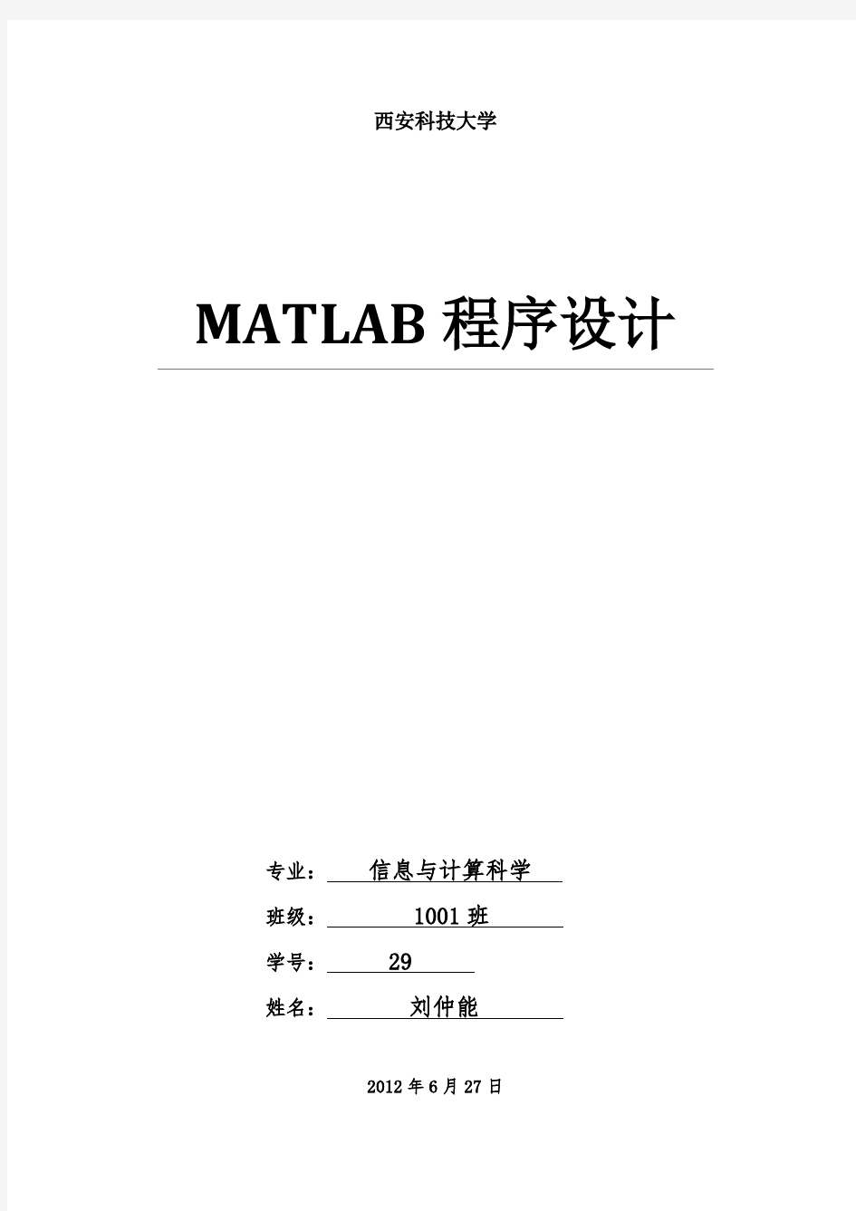 MATLAB程序设计与应用课后习题答案