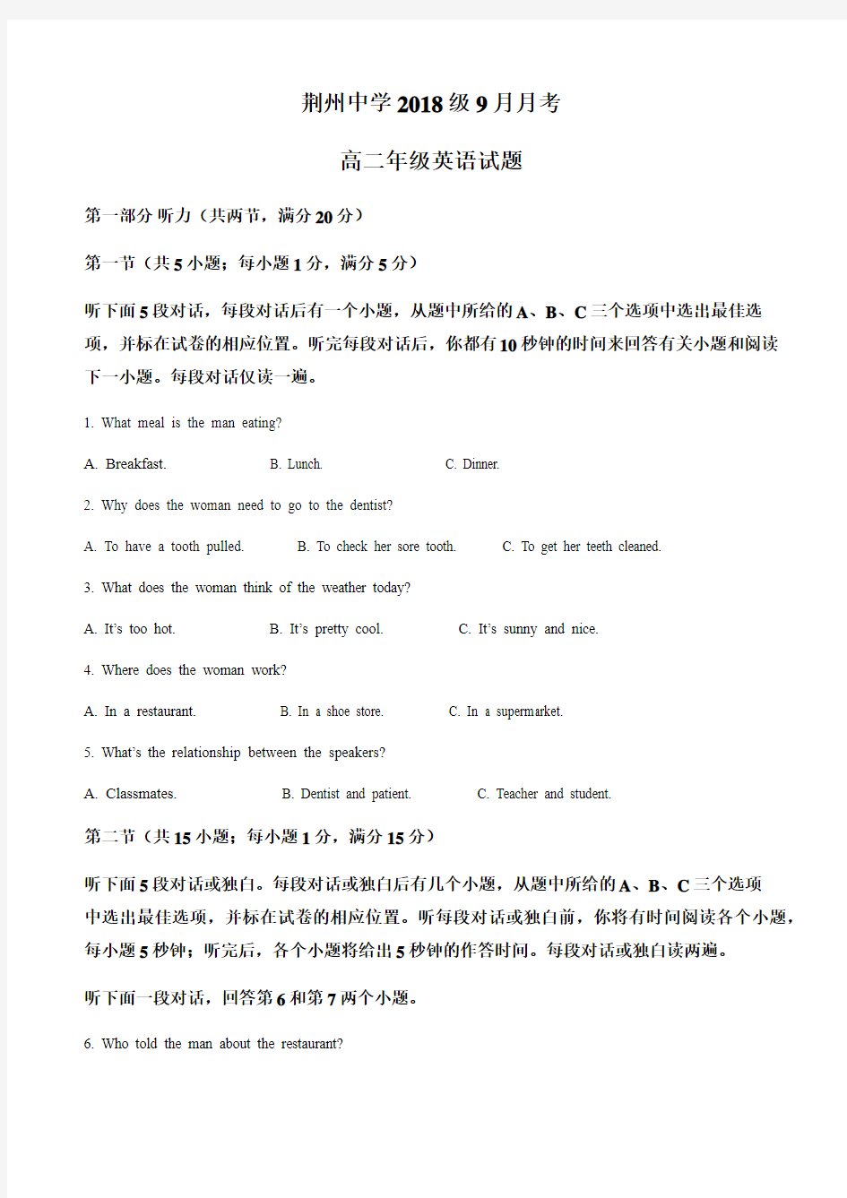 湖北省荆州中学2019-2020学年高二上学期第一次月考英语试题(解析版)