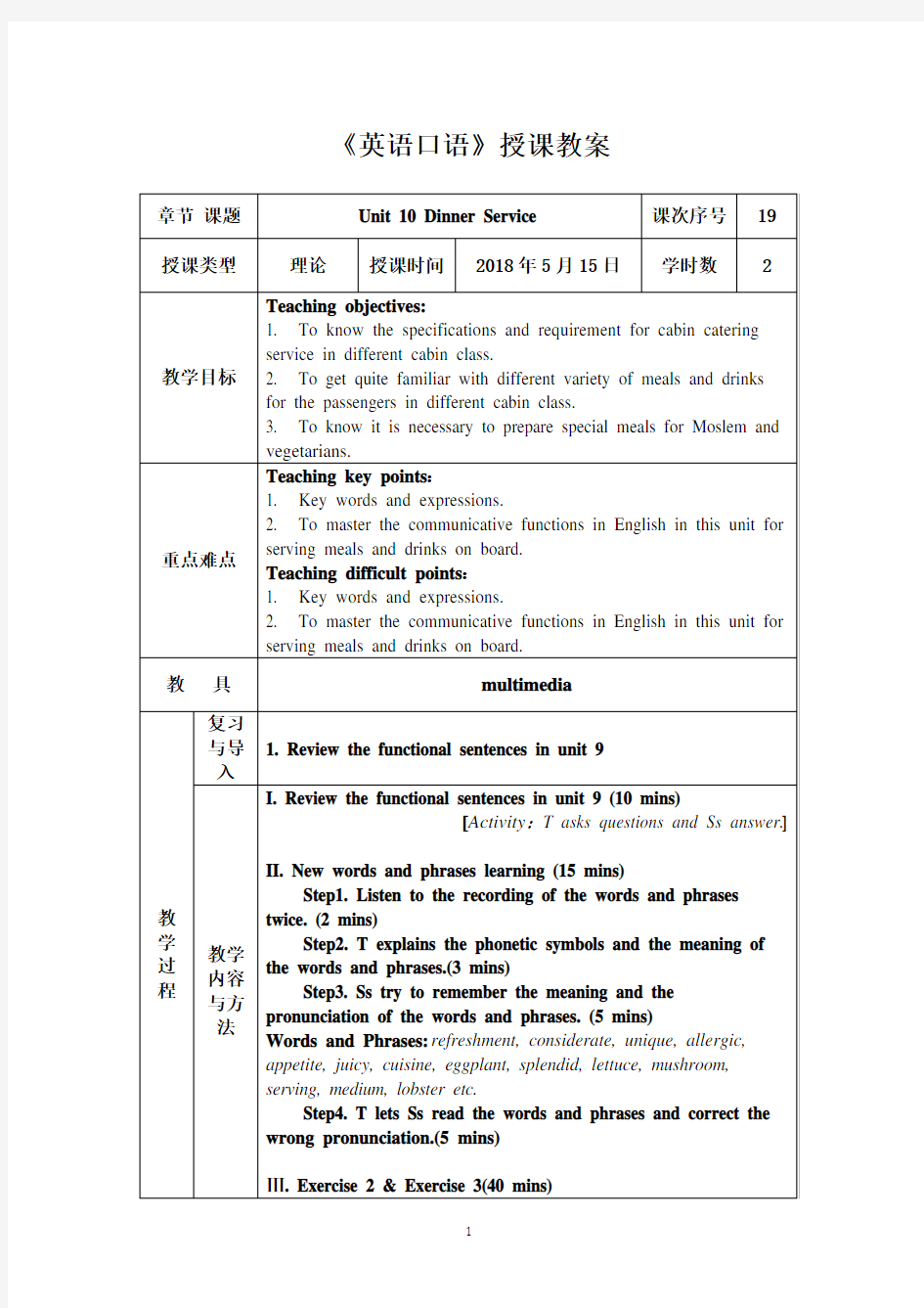 民航服务英语口语教程教案unit 10-1