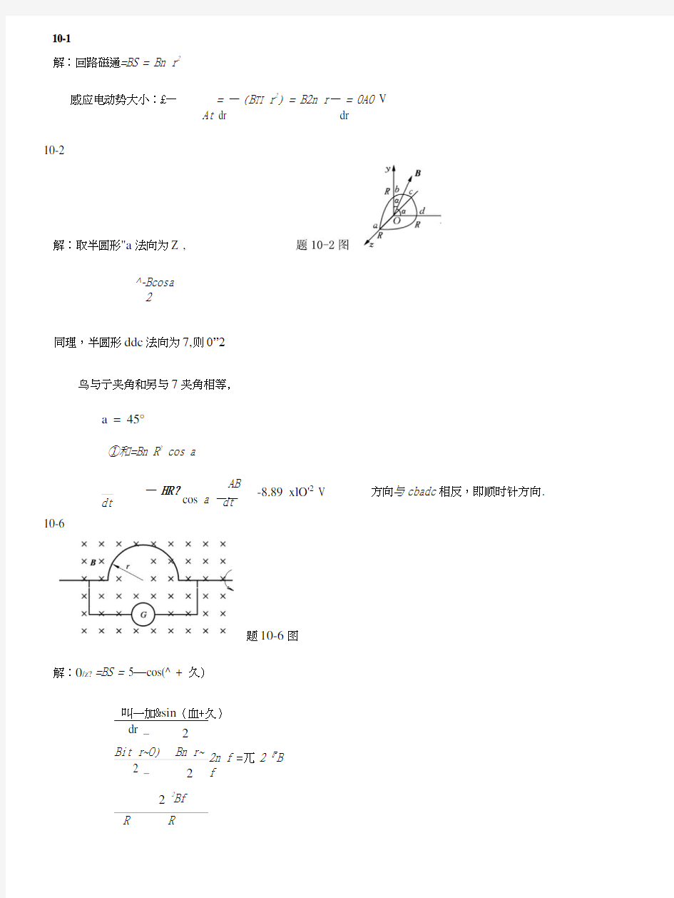 大学物理2课后习题答案.docx